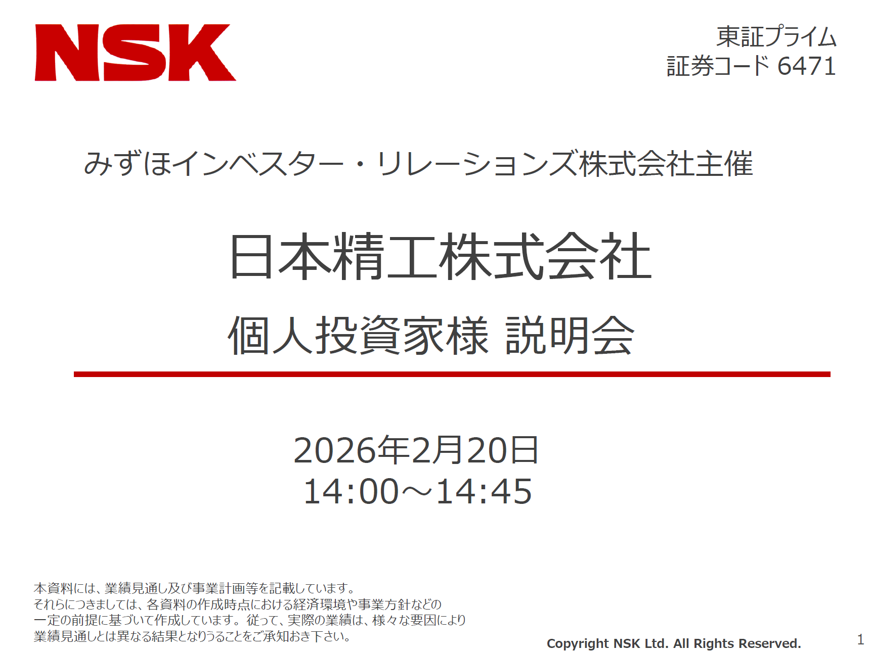 個人投資家向け説明会