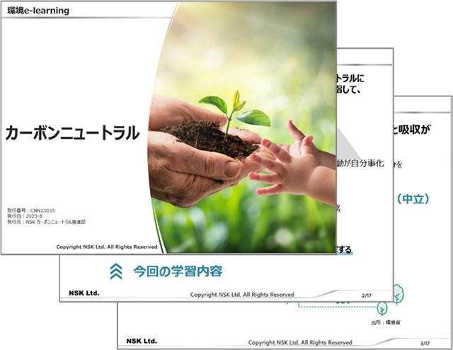eラーニング「カーボンニュートラル」の抜粋
