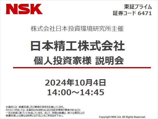 個人投資家向け説明会 個人投資家向け説明会