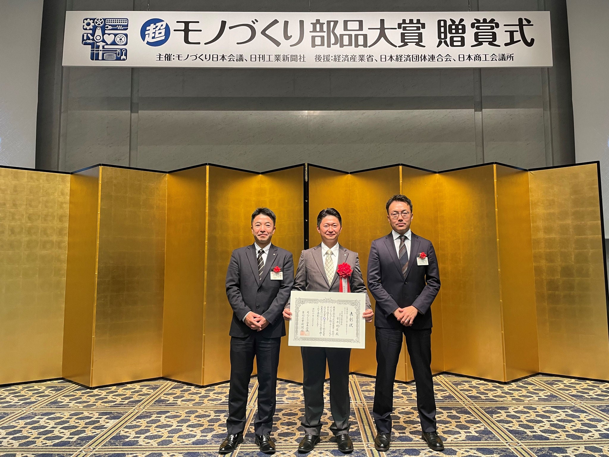 Cho-monozukuri-buhintaisho 超モノづくり部品大賞受賞式