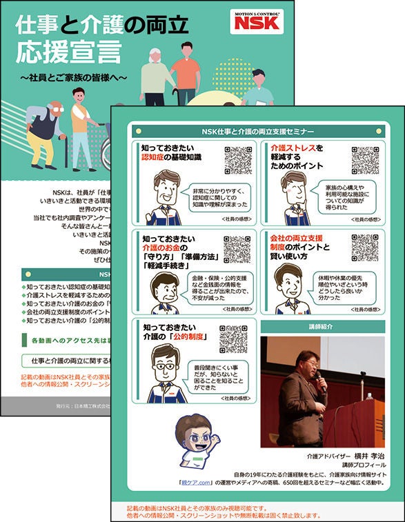 Flyer for a support seminar video on the topic of balancing work and family care