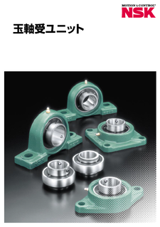 玉軸受ユニット