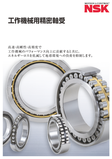 工作機械用精密軸受 :(円筒ころ軸受)ページ 22-25