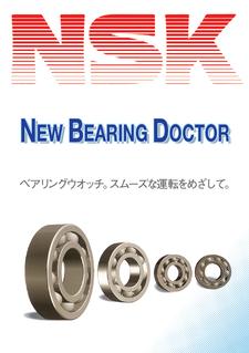 ベアリングドクター