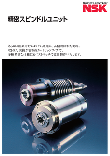 精密スピンドルユニット