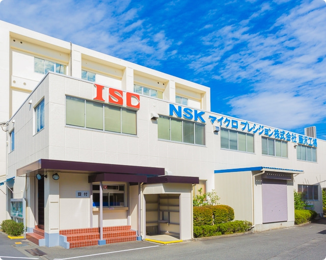 NSKマイクロプレシジョン株式会社 藤沢工場