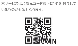 軸受の梱包ラベルに記載された2次元コード